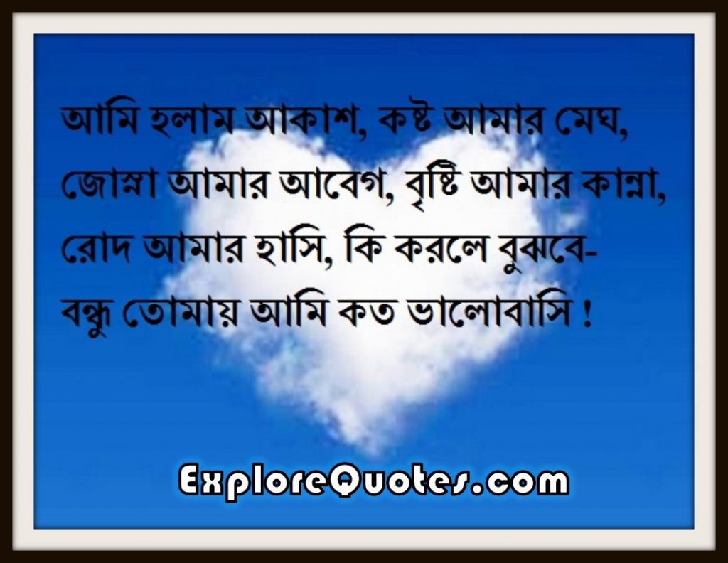 Bangla Love SMS, Bengali Love Messages For Him And Her | Explore Quotes
