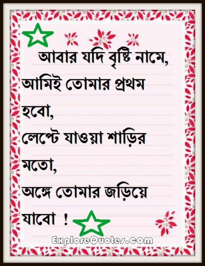 Bangla Love SMS, Bengali Love Messages For Him And Her | Explore Quotes