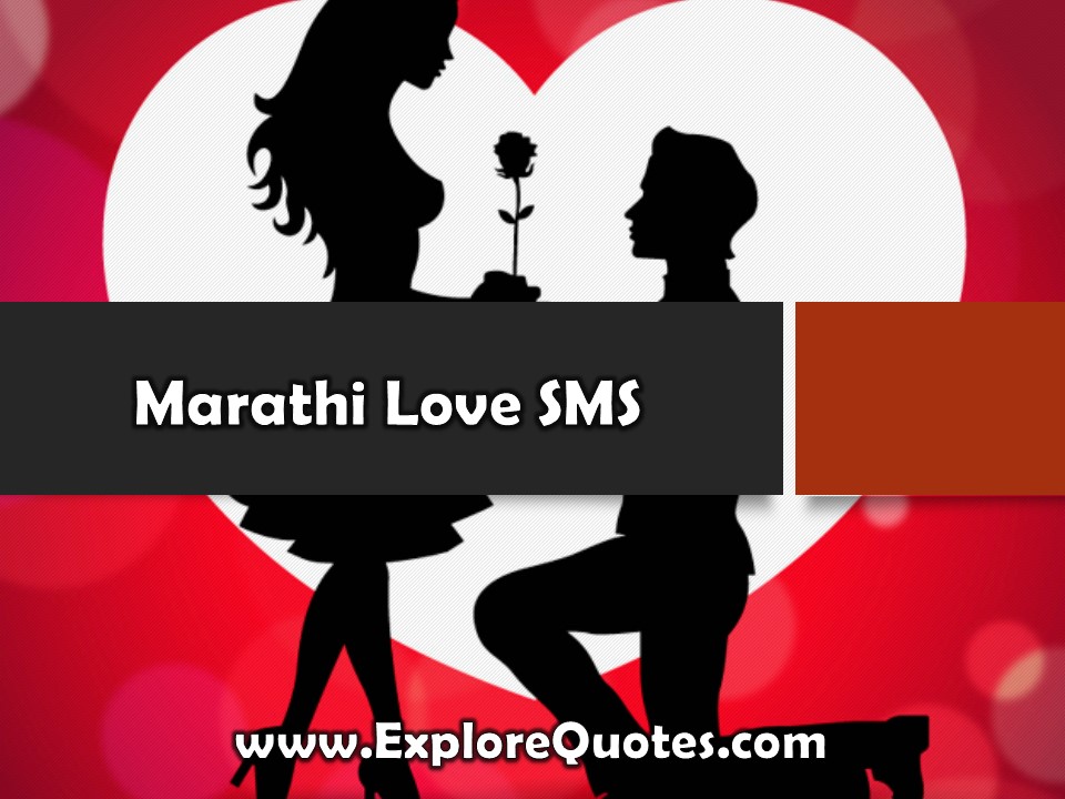 Marathi Love SMS, Marathi Love Messages, Status For Him And Her | Explore  Quotes