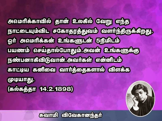 Swami Vivekananda Quotes In Tamil Language 