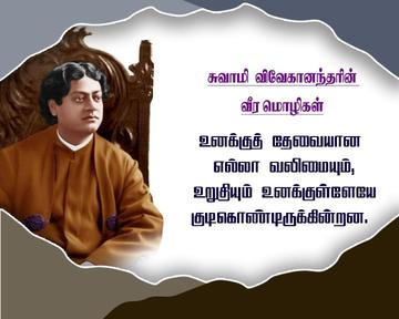 swami vivekananda thoughts in tamil