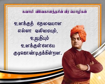 swami vivekananda thoughts in tamil
