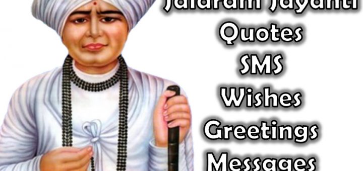 Jalaram Jayanti Quotes, Jalaram Jayanti SMS, Jalaram Jayanti Greetings, Jalaram Jayanti Wishes, Jalaram Jayanti Messages.jpg