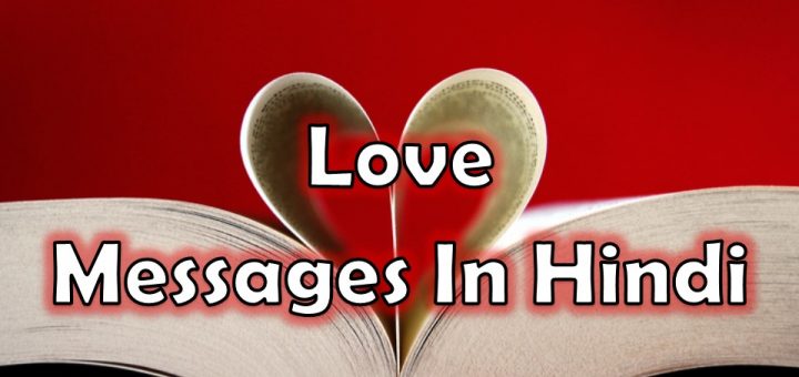Love Messages In Hindi
