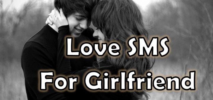 Love SMS For Girlfriend