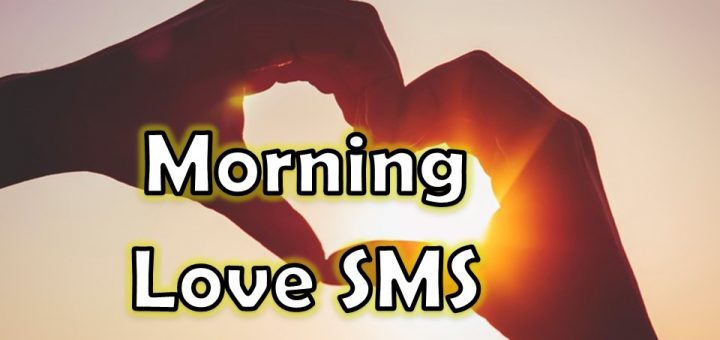 Morning Love SMS
