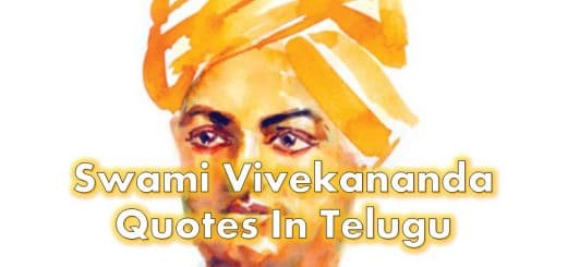 Swami Vivekananda Quotes In Telugu