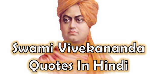 Swami Vivekananda Quotes In Hindi