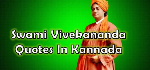 Swami Vivekananda Quotes In Kannada