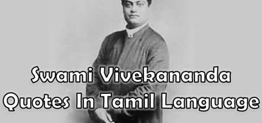 Swami Vivekananda Quotes In Tamil Language