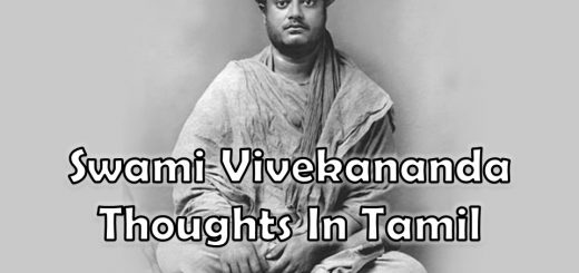 Swami Vivekananda Thoughts In Tamil