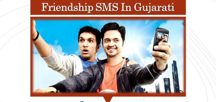 Friendship SMS In Gujarati