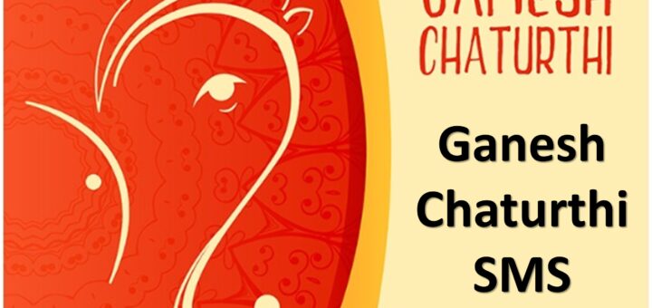 Ganesh Chaturthi SMS In English