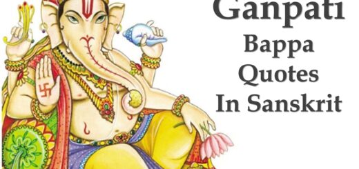 Ganpati Bappa Quotes In Sanskrit