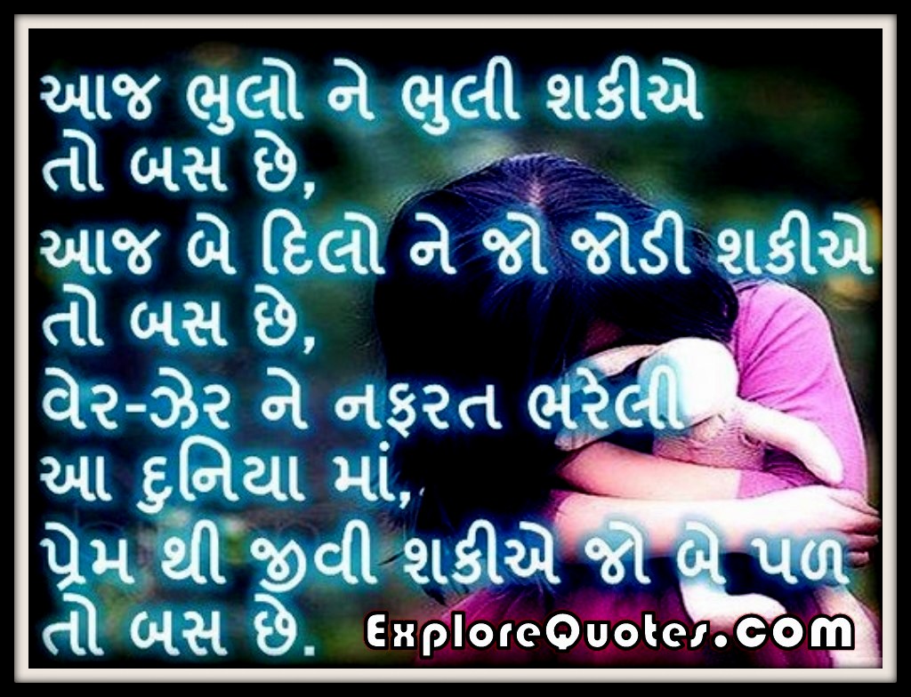 Gujarati Love SMS, Gujarat Love Messages, Gujarati Love SMS In Gujarati