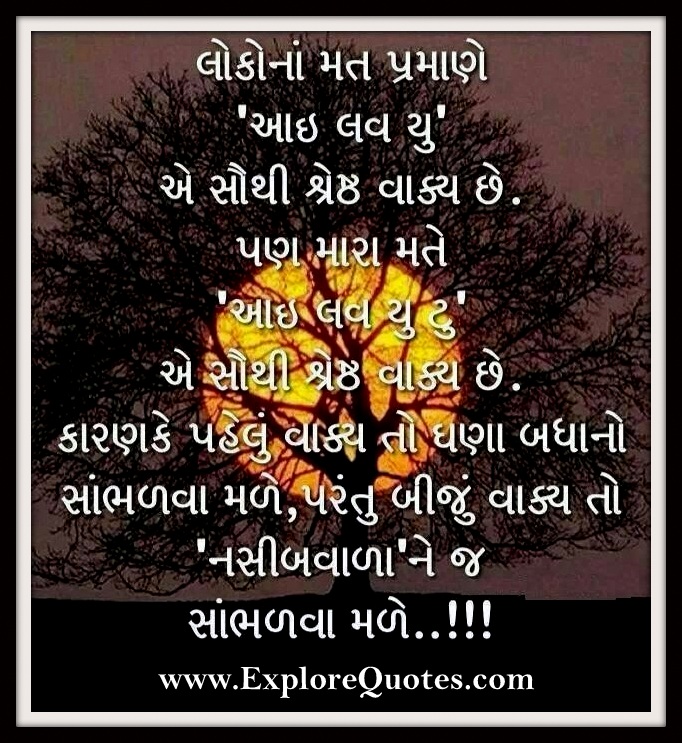Gujarati Love SMS, Gujarat Love Messages, Gujarati Love SMS In Gujarati