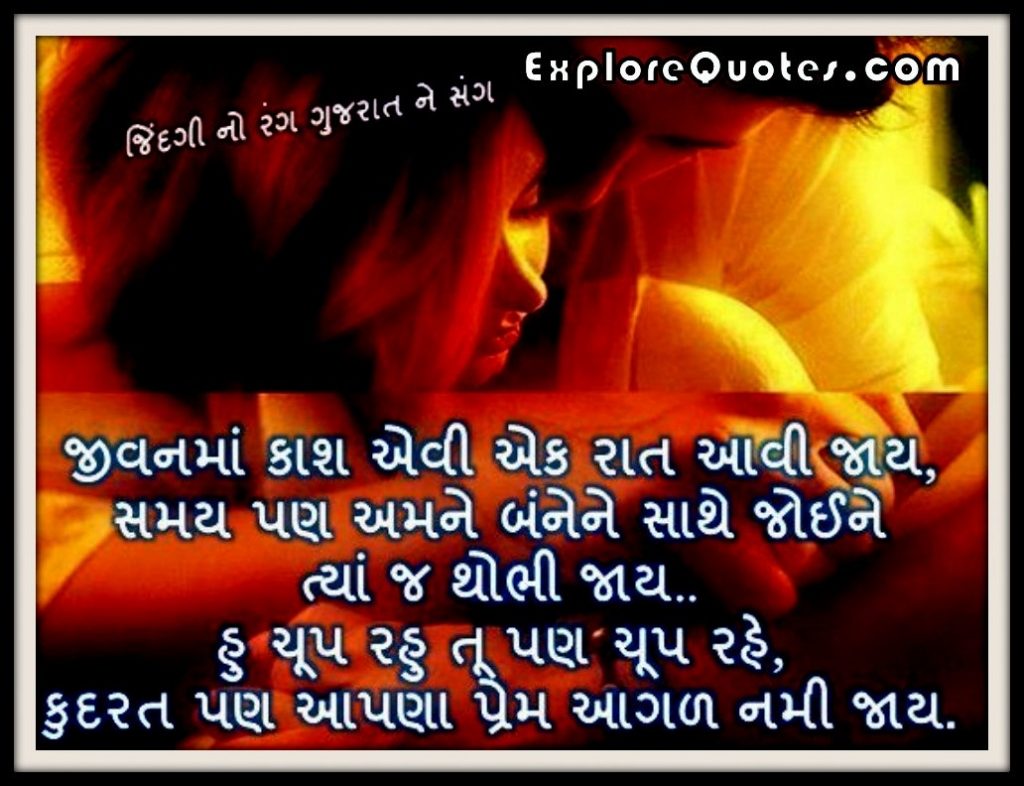 Gujarati Love SMS, Gujarat Love Messages, Gujarati Love SMS In Gujarati