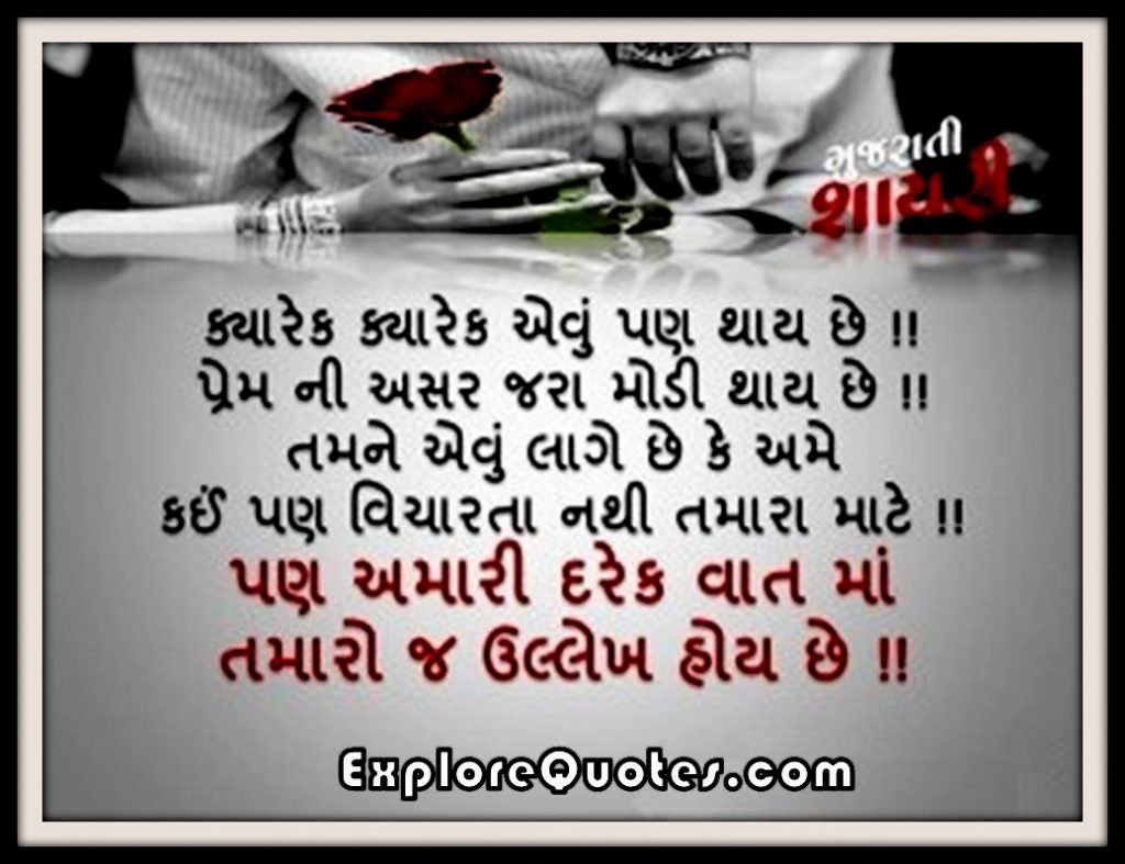 Gujarati Love SMS, Gujarat Love Messages, Gujarati Love SMS In Gujarati