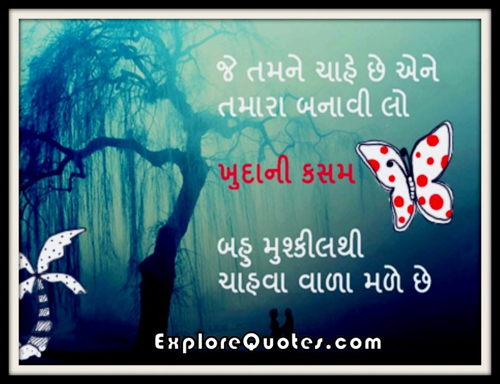 Gujarati Love SMS, Gujarat Love Messages, Gujarati Love SMS In Gujarati