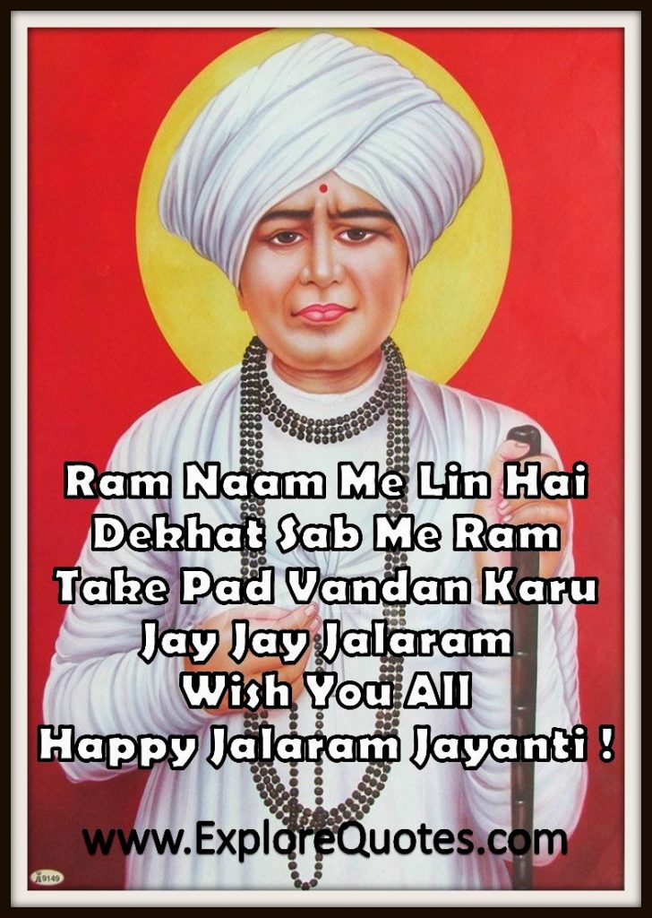 jalaram jayanti wishes - Ram Naam Me Lin Hai