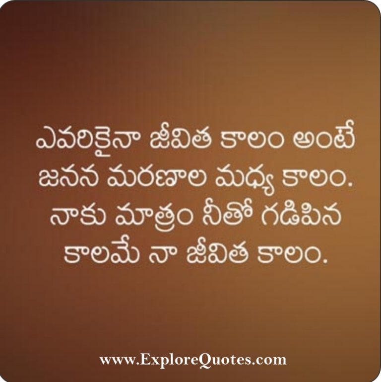 Telugu Love SMS, Telugu Love Messages For Him And Her | Explore Quotes