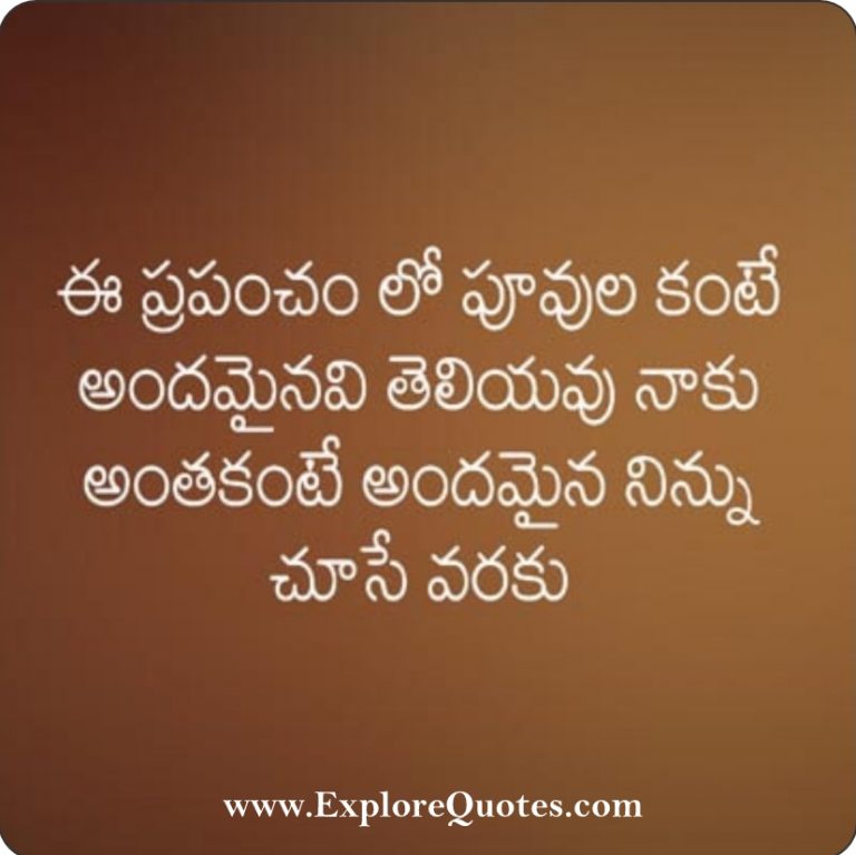 Telugu Love SMS, Telugu Love Messages For Him And Her | Explore Quotes