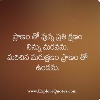 Telugu Love SMS, Telugu Love Messages For Him And Her | Explore Quotes