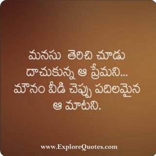 Telugu Love SMS, Telugu Love Messages For Him And Her | Explore Quotes