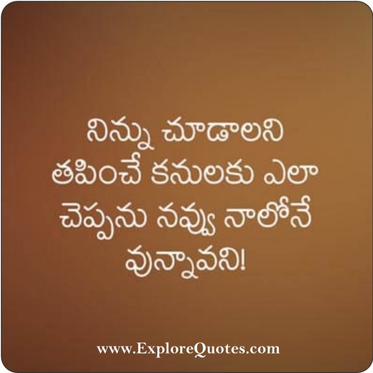 Telugu Love SMS, Telugu Love Messages For Him And Her | Explore Quotes