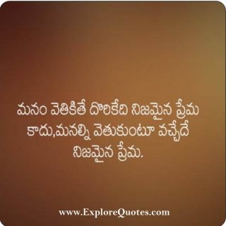 Telugu Love SMS, Telugu Love Messages For Him And Her | Explore Quotes