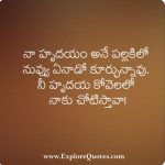 Telugu Love SMS, Telugu Love Messages For Him And Her | Explore Quotes