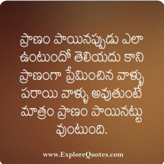 Telugu Love SMS, Telugu Love Messages For Him And Her | Explore Quotes