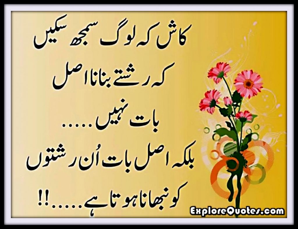 Urdu Love SMS, Urdu Love Messages