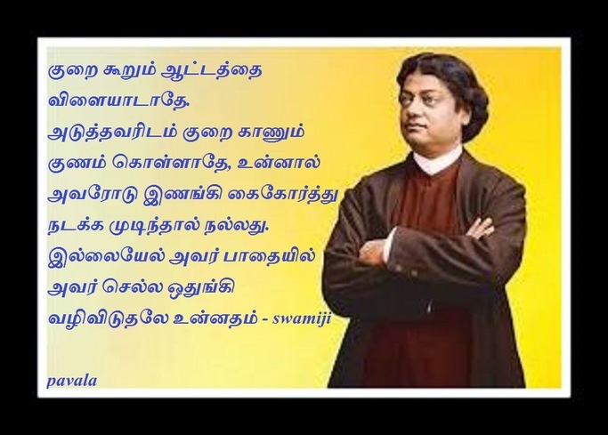 swami vivekananda in tamil