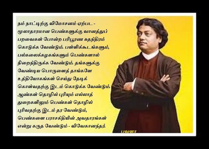 Swami Vivekananda Quotes In Tamil, Words Inspiration In Tamil | Explore ...