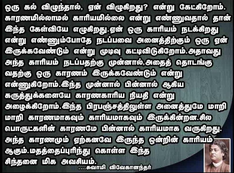 swami vivekananda in tamil