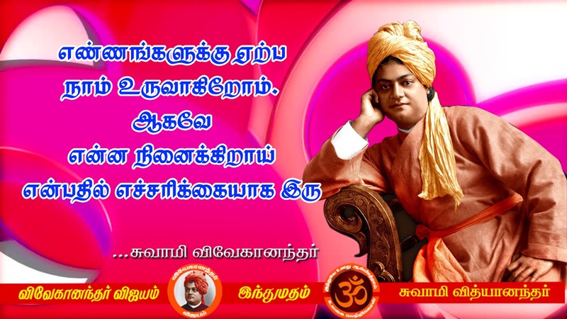 swami vivekananda quotes in tamil