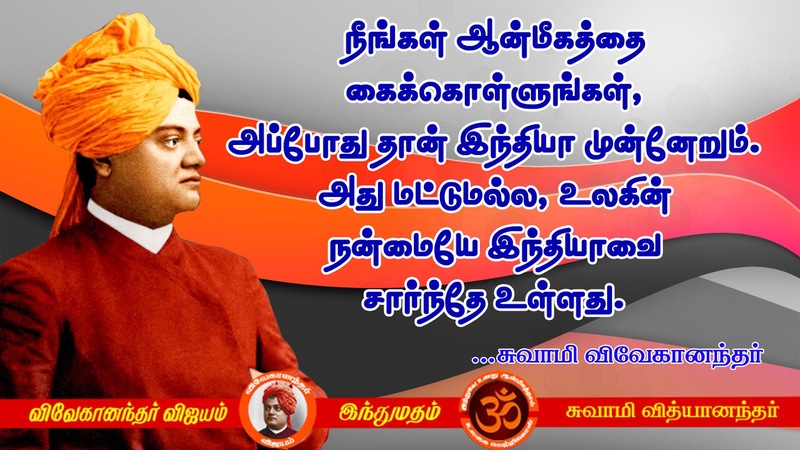swami vivekananda quotes in tamil