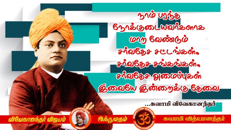 swami vivekananda quotes in tamil