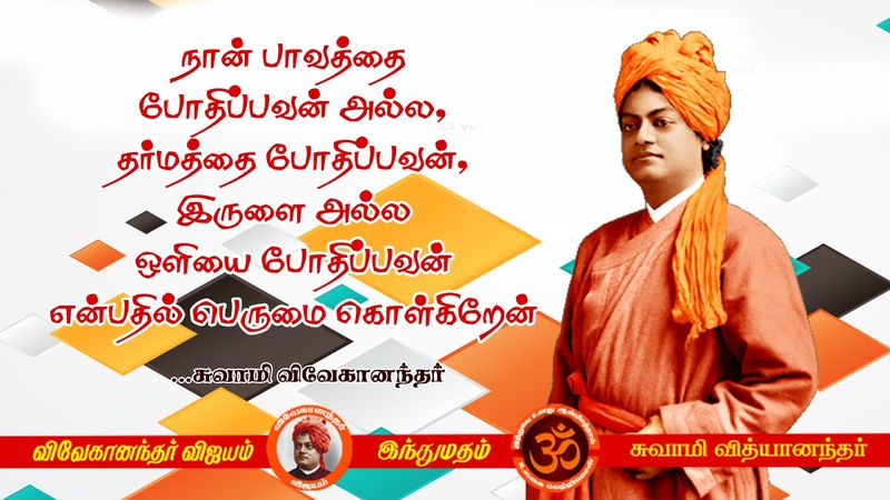 Swami Vivekananda Quotes In Tamil, Words Inspiration In Tamil | Explore ...