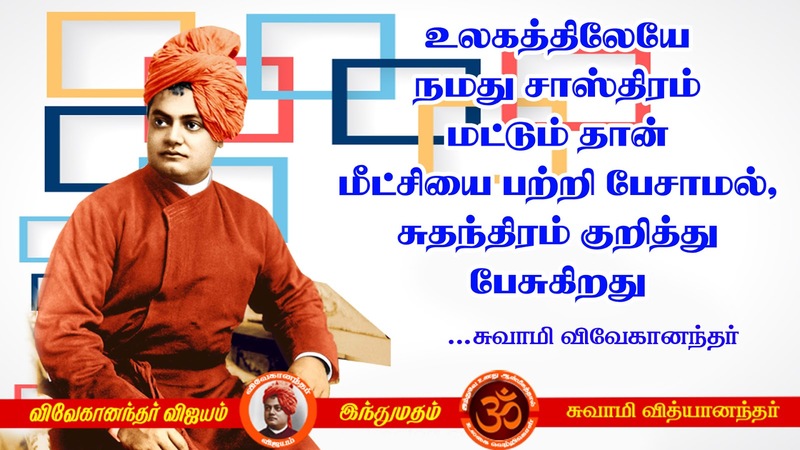 swami vivekananda quotes in tamil