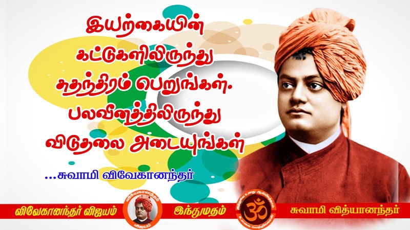 Swami Vivekananda Quotes In Tamil, Words Inspiration In Tamil | Explore ...