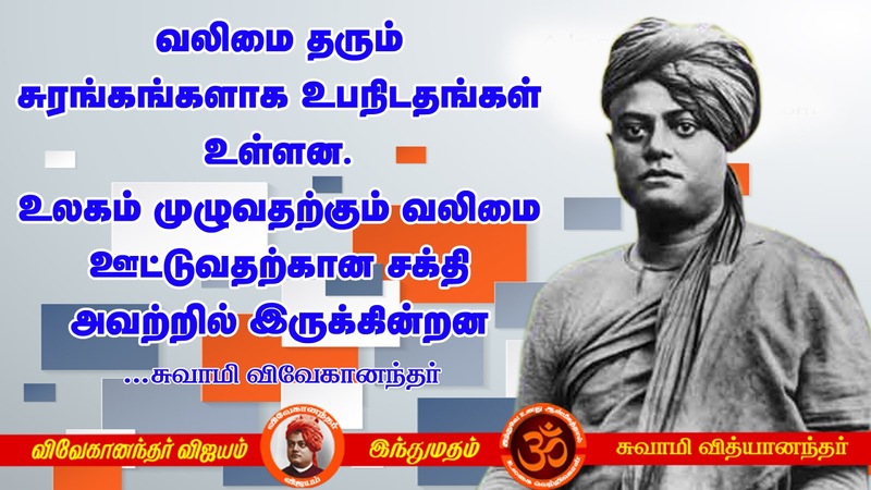 Swami Vivekananda Quotes In Tamil, Words Inspiration In Tamil | Explore ...