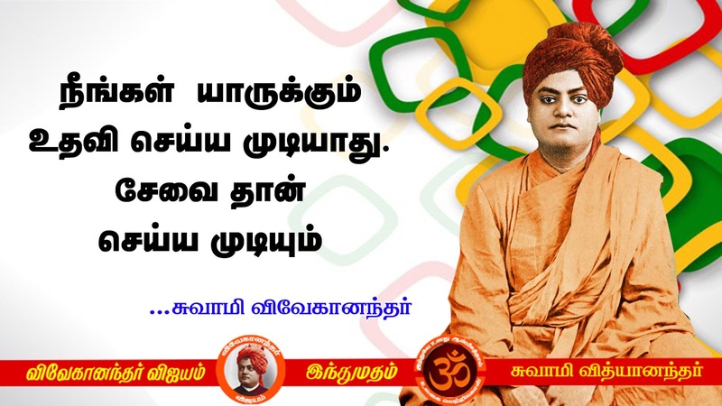 Swami Vivekananda Quotes In Tamil, Words Inspiration In Tamil - Explore ...