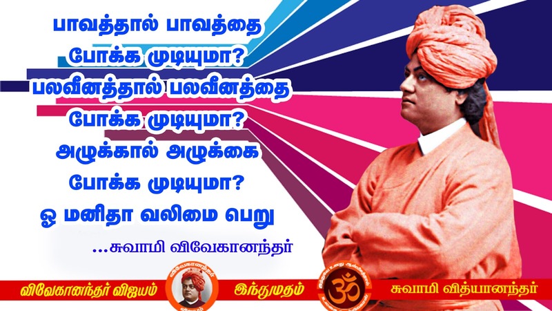 swami vivekananda quotes in tamil