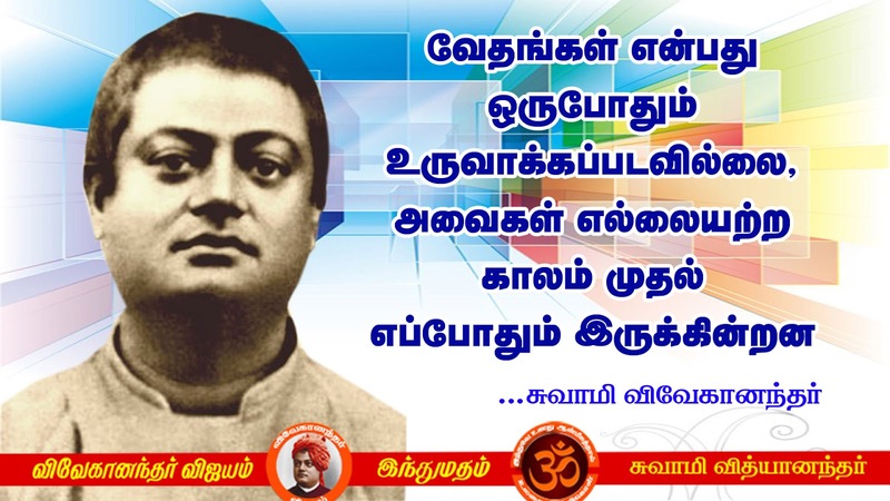swami vivekananda quotes in tamil