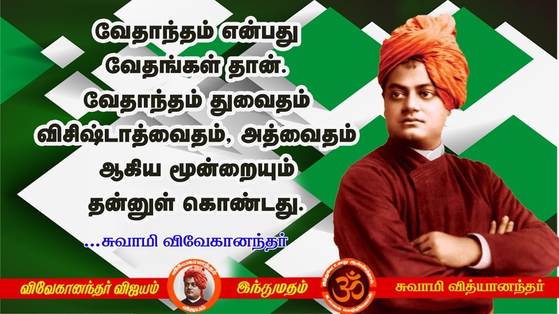 swami vivekananda quotes in tamil
