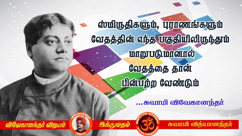 swami vivekananda quotes in tamil