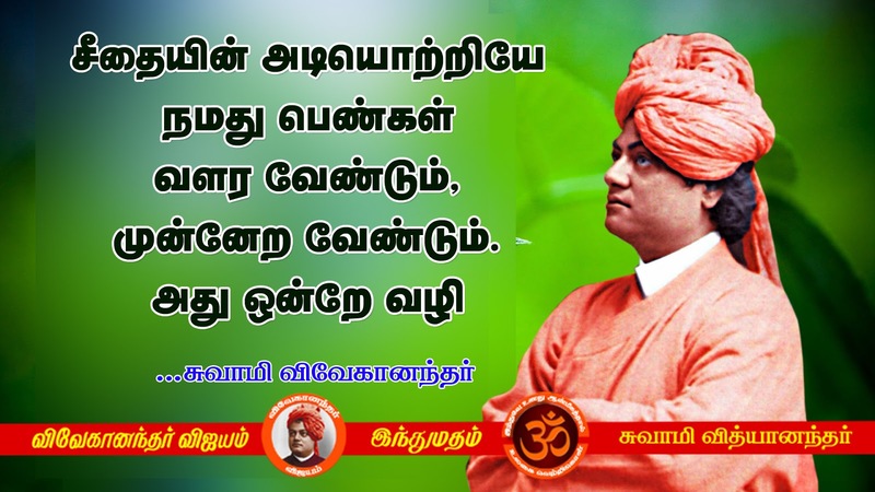 swami vivekananda quotes in tamil