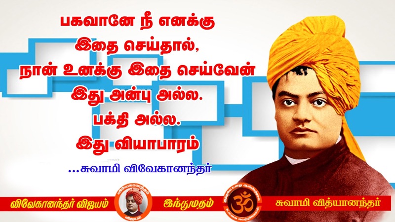 Swami Vivekananda Quotes In Tamil, Words Inspiration In Tamil - Explore ...